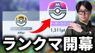 【ポケポケ】ランクマ開幕！？