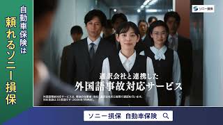 【阿部寛さん出演】「ランチで考える男」篇30秒_L字帯付き（頼れる）（公式：ソニー損保の自動車保険CM）