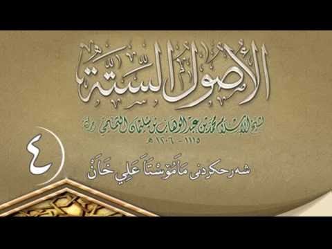 وانەی چوارەم