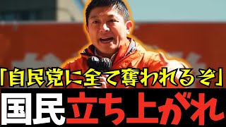 【参政党】政治を変えるには政党を変える必要がある！今こそ国民は決断しろ！【神谷宗幣】#参政党 #神谷宗幣 #神谷 #消費税 #消費税減税 