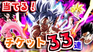 【ドカバト#14】チケットで身勝手を当てる！！３３連！！！