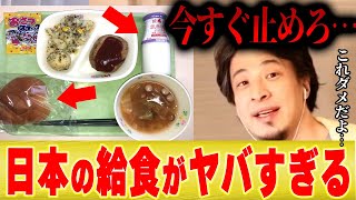 【敗戦国の宿命】日本の学校給食には黒歴史が今も反映されていることを知っている人は少ない・・・【切り抜き ひろゆき トランス脂肪酸 マーガリン アメリカ GHQ 呂布カルマ ディベート 論破】