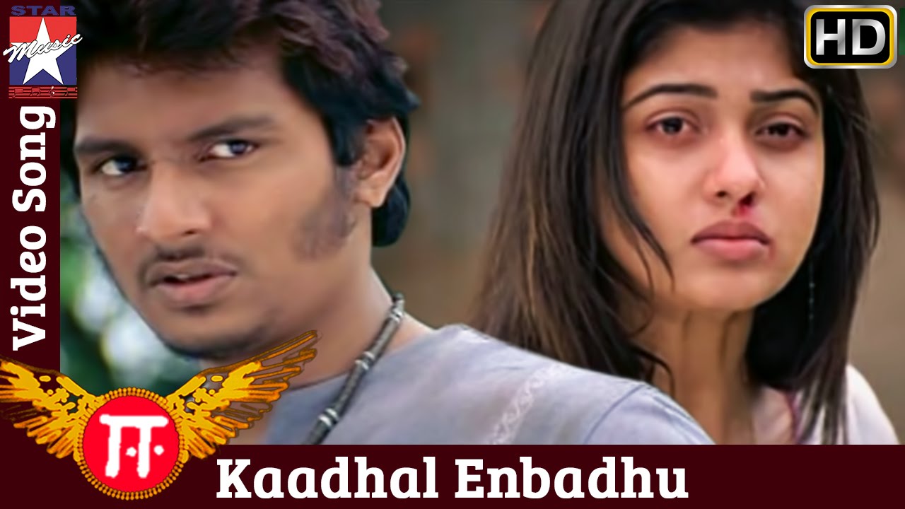 Kadhal Enbathu Song Lyrics | E | Hariharan