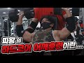 [봉TV] 피왕의 하드코어한 어깨훈련