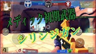 初心者必見ブリッツブリゲード食べ盛り実況メディック使います武器シリンジガン