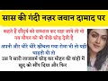 Suvichar An Wasna Ki Aag Kahani True Story Hindi Story Writing MehrunnishaVoiceOverartist