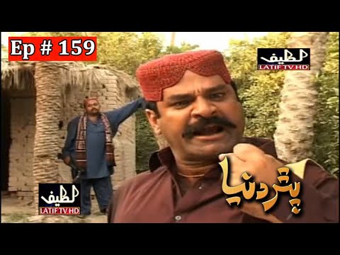 Pathar Duniya Episode 159 Sindhi Drama | Sindhi Dramas 2021