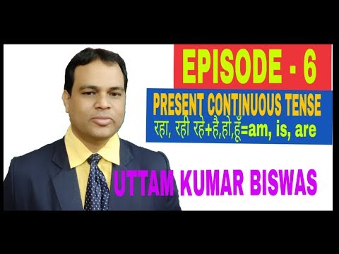 EPISODE -6 .PRESENT CONTINUOUS TENSE. Life Changing English Speaking Course by  UTTAM KUMAR BISWAS Video