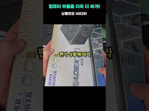 SuperFlower SF-1000F14GE LEADEX III GOLD UP ATX3.1 #파워