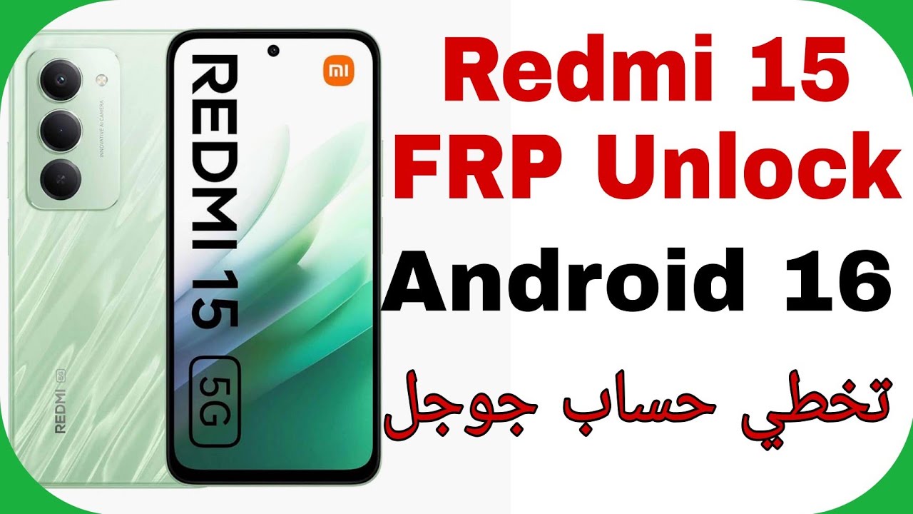 XIAOMI Redmi 15 (creek) FRP Unlock Android 16 | تخطي حساب جوجل بعد الفورمات شاومي ريدمي خمسطاش