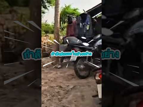 งานฝัง (ไม่มิด) #funny