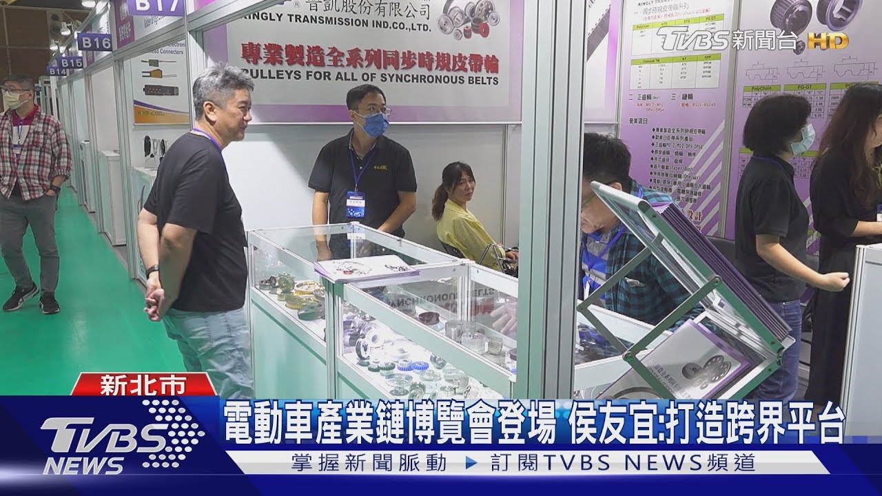 拚2050淨零! 新北電動車產業鏈博覽會登場