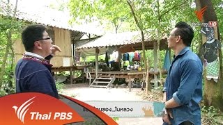 แบบบ้านของพระราชา (ตอนที่ 1)