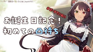 [閒聊] 戌亥とこ 生日凸待ち