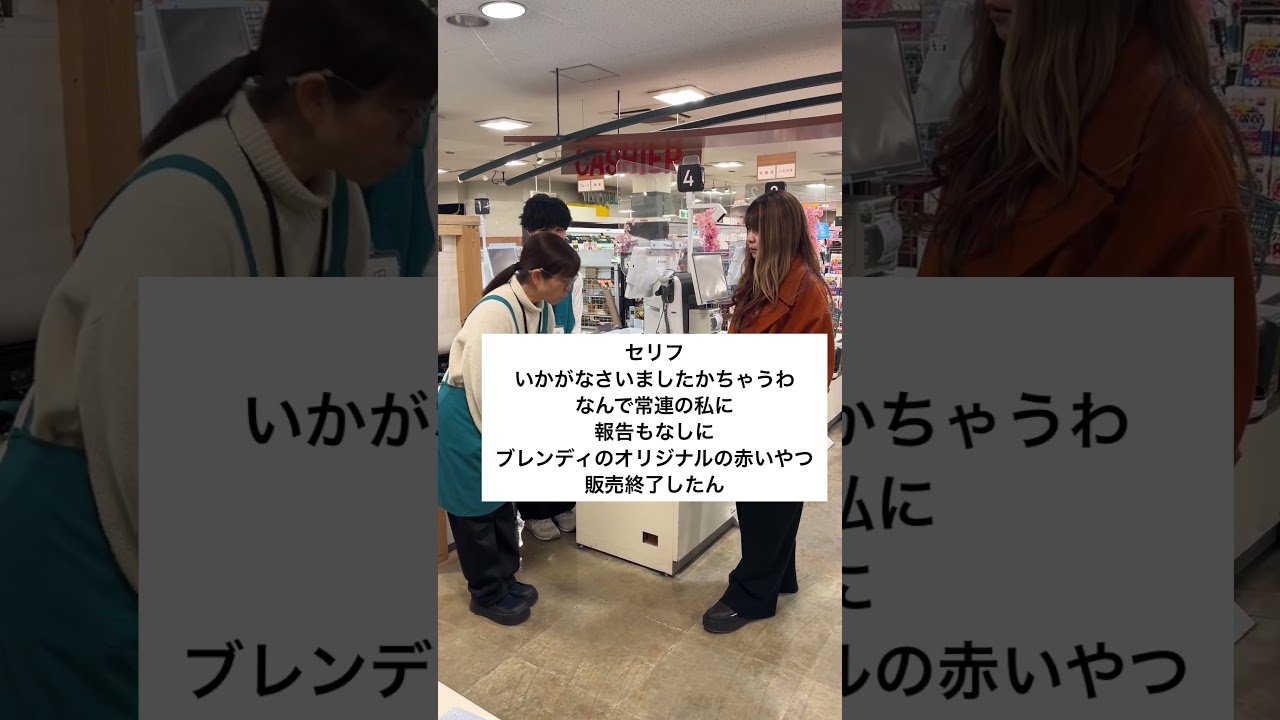 【パートな日常】バリスタ伊藤のNGを怪しい女が撮影！#やっぱ主婦やねん #50代主婦 #セリフ