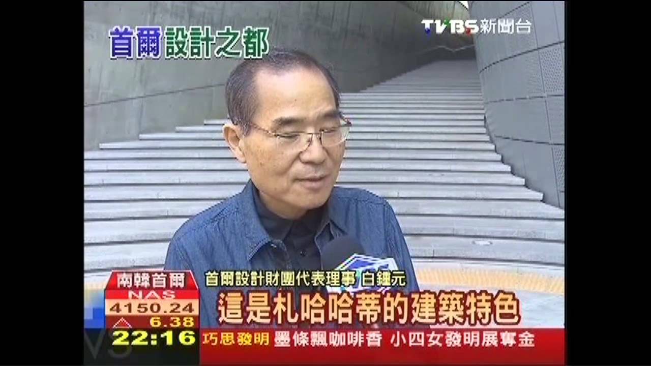 「巨型太空船」降落 首爾新地標
