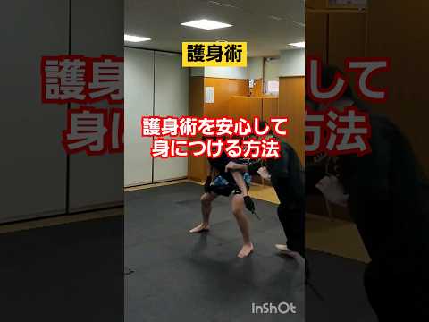 護身術を身につけるには型を覚えるのが一番。#護身術 #護身術教室 #剣護身術 #女性護身術