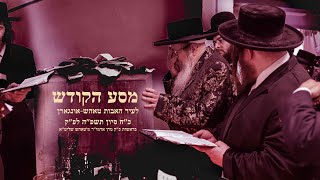 מסעו של האדמו"ר טושר להונגריה ופולין