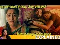 Wife Off Movie Review Explained Movie Explained In Telugu Telugu Cinema Hall
