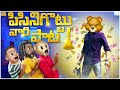 పిసినిగొట్టు వారి పాట Mahesh Babu Bank MCA Middle Class Abbayi