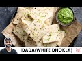 Soft White Dhokla Recipe | Idada Recipe | सफेद ढोकला बनाने का तरीका | Chef San