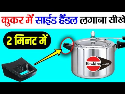 How to set side handle in pressure cooker