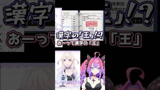 ヴィヴィに正論パンチが出てしまうばんちょー【綺々羅々ヴィヴィ/轟はじめ/ホロライブ切り抜き】