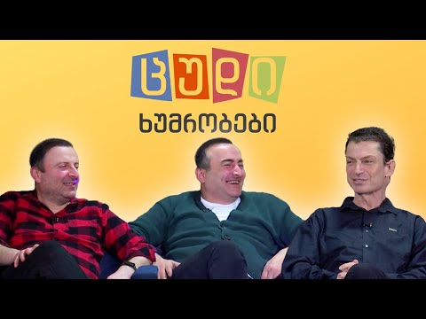ცუდი ხუმრობები - #77 ზალიკო ბერგერი