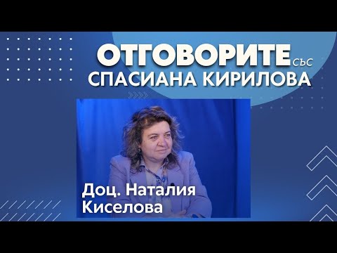 Кои от промените в Конституцията може да отхвърли КС: Наталия Киселова в “Отговорите“ (ВИДЕО)