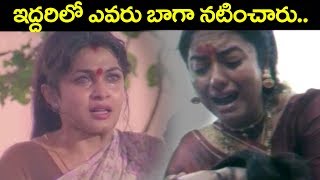 Soundarya Vs Ramya Krishna || Who Is The Best In Emotional Scenes || Volga Videos 2018