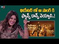 Samyuktha Menon Reveals EXCITING Details About Akhanda 2 Mass Song I Got Injured TV5 ENT