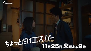 エスパー(火曜9時)