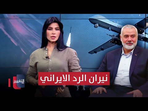 شاهد بالفيديو.. نيران الرد المضاد تلوح في افق العراق | في 7 أيام