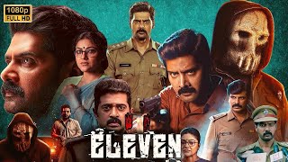 Download lagu ELEVEN (2025) – FULL MOVIE | NAVEEN CHANDRA, REYAA HARI | D. IMMAN | LOKESH AJLS | REVIEW & FACTS mp3