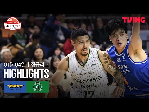 [삼성 vs DB] 1/4 경기 I 2025-26 LG전자 프로농구 I 하이라이트 I TVING