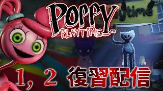 【Poppy Playtime】1170 - - 1222【Vtuber / Mium】#Vtuber #poppyplaytimechapter1 #poppyplaytimechapter2