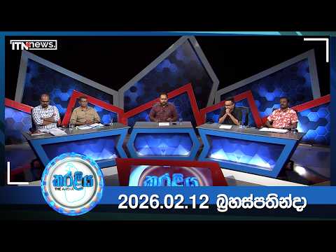 Karaliya - EPISODE 36 (2026-02-12)|