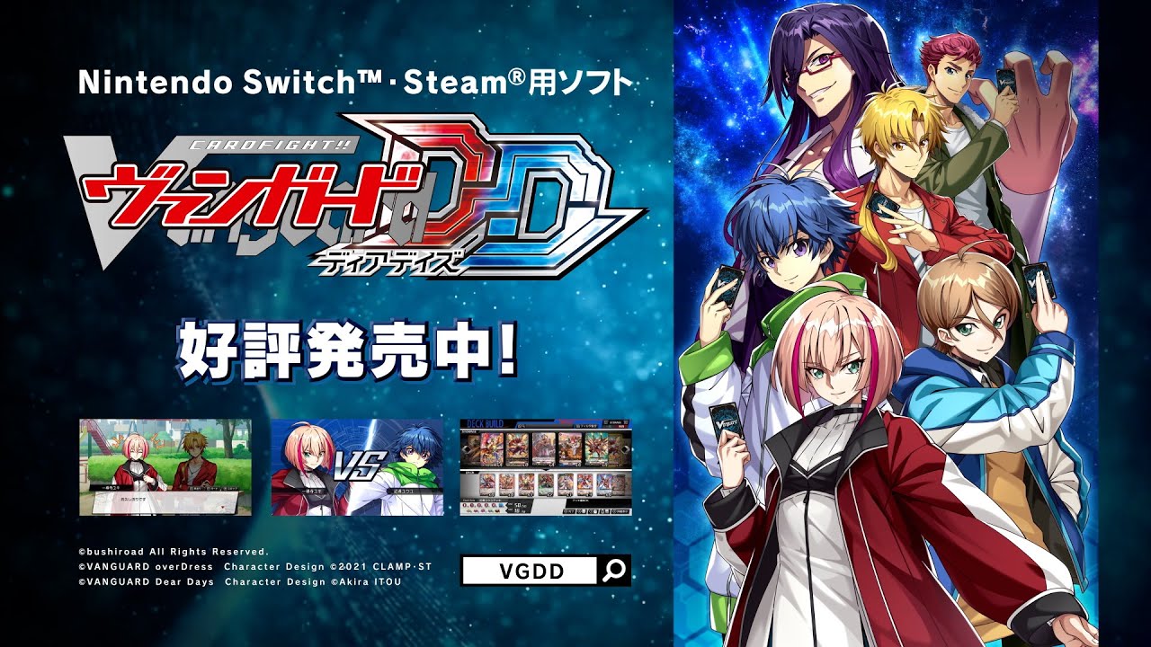 VGDD】カードファイト!! ヴァンガード ディアデイズ 公式WEBサイト VGDD】カードファイト!! ヴァンガード ディアデイズ 公式WEBサイト