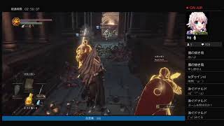 ダークソウル3　レベル1攻略　参加型