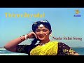 Neela Selai Full Video Song L Thiruvilayadal L Sivaji Ganesan L Savitri