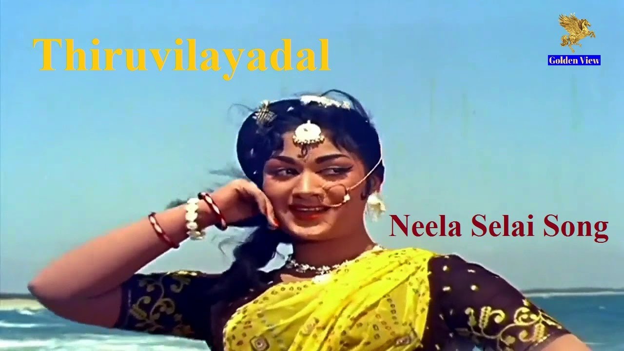 Neela Chelai Katti Konda Song Lyrics | Thiruvilaiyadal | P. Susheela