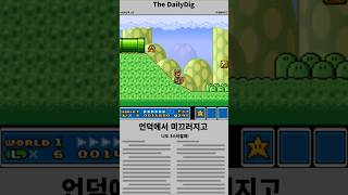 3스타가 되고 싶은 루이지 | Super Mario All Stars + Super Mario World #supermarioallstars #shorts