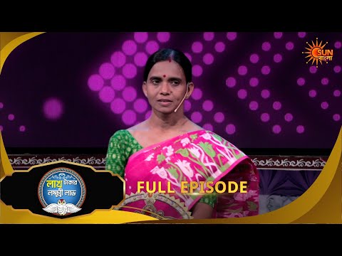 Lakh Takar Lokkhi Labh|লাখ টাকার লক্ষ্মী লাভ|Full Ep:Pt 1|Ep - 438|12Feb2026|Bangla Serial|Sun Bangl