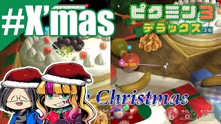 # 番外編【ゲーム実況】あことらりるりらの「ピクミン3　デラックス」
