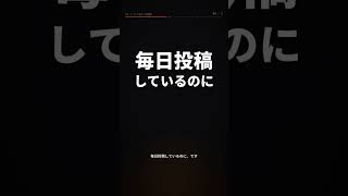 AIで発信を全部自動化したら、表示がほぼ0でした #shorts