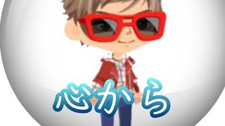 心から
