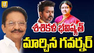 Download lagu శశికళ భవిష్యత్ మార్చిన గవర్నర్ | Vijay’s Swearing-in Ceremony Cancelled! What Happened? | ITS UTV mp3
