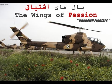 IRIAA in War- Part 1 " Unknown Fighters " - مستند بال های اشتیاق- قسمت اول " جنگنده های ناشناس "