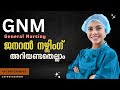 GNM Course Malayalam | ജനറൽ നഴ്സിംഗ് എന്താണ്‌? | Nursing course After +2 | GNM 2