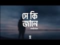 Shey Ki Jane Tanveer Evan Lyrics